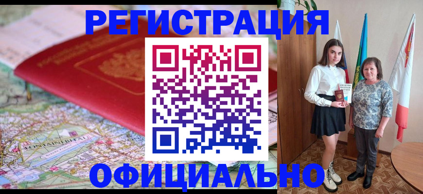 временная регистрация гарантия в Берёзовском